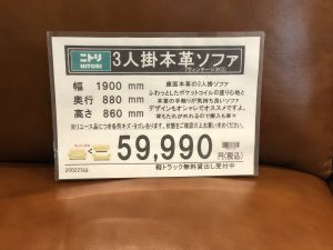 ニトリ　3人掛け本革ソファー5